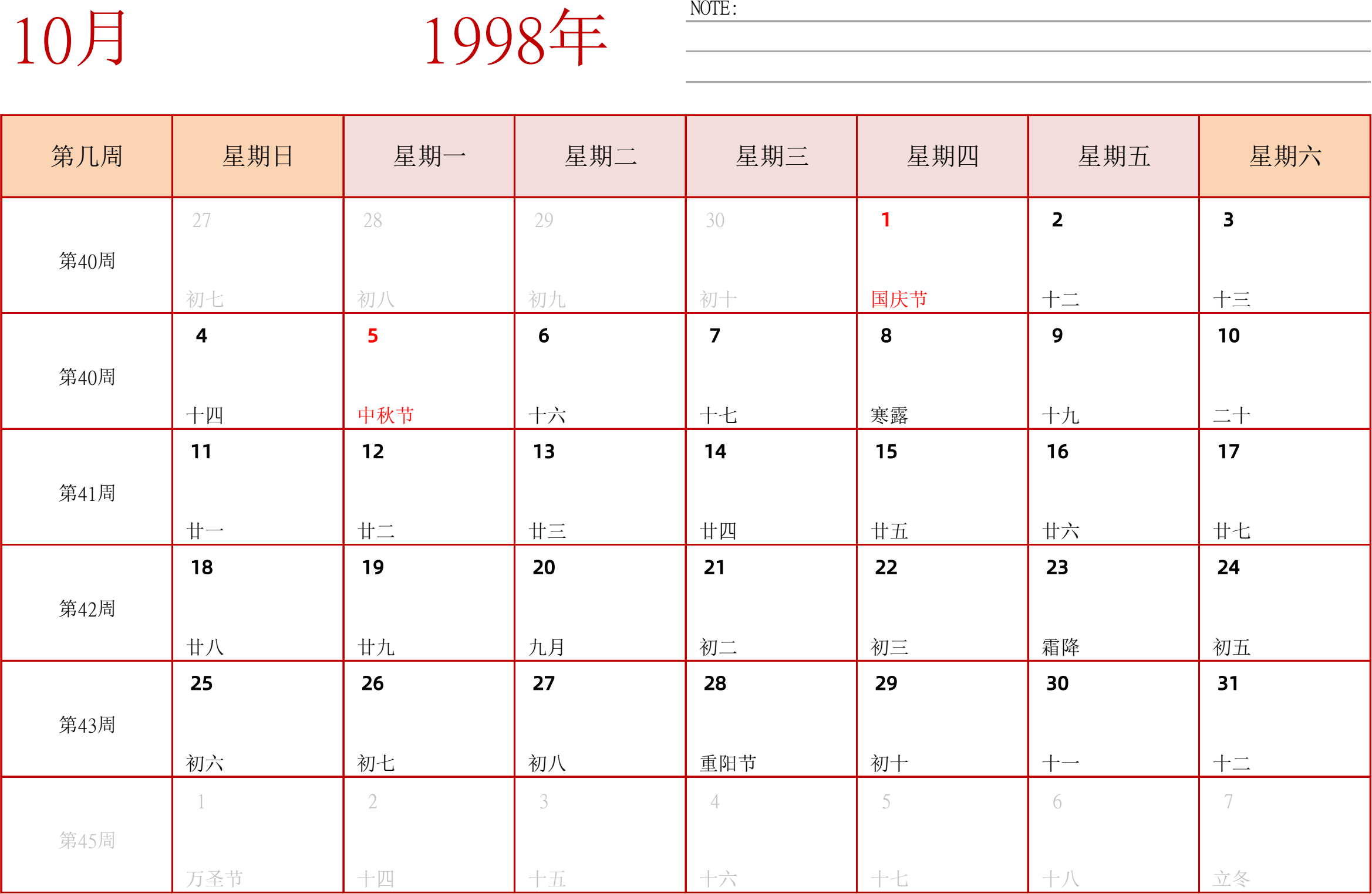 日历表1998年日历 中文版 横向排版 周日开始 带周数 带节假日调休安排